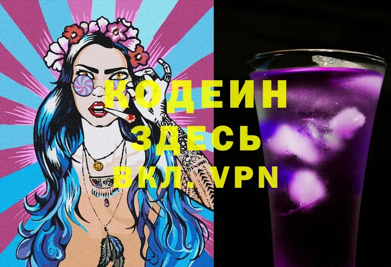 Кодеиновый сироп Lean Purple Drank  Комсомольск 